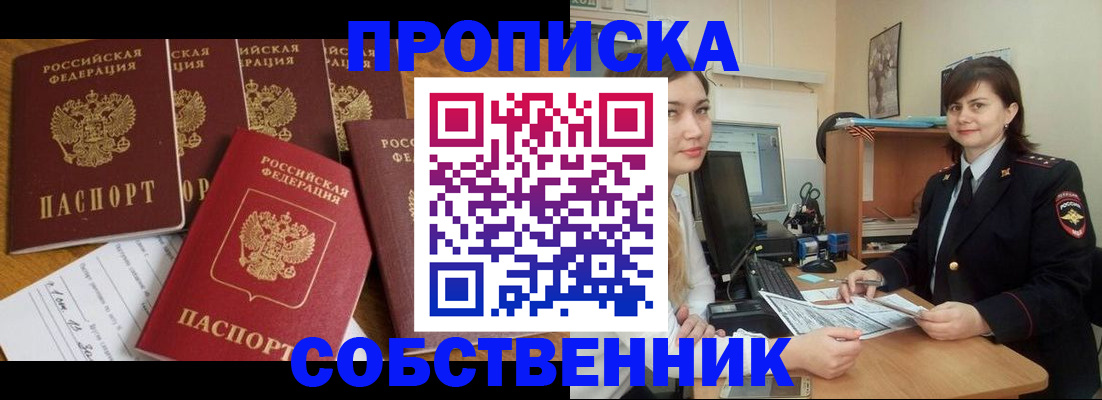 прописка в квартире в Лангепасе